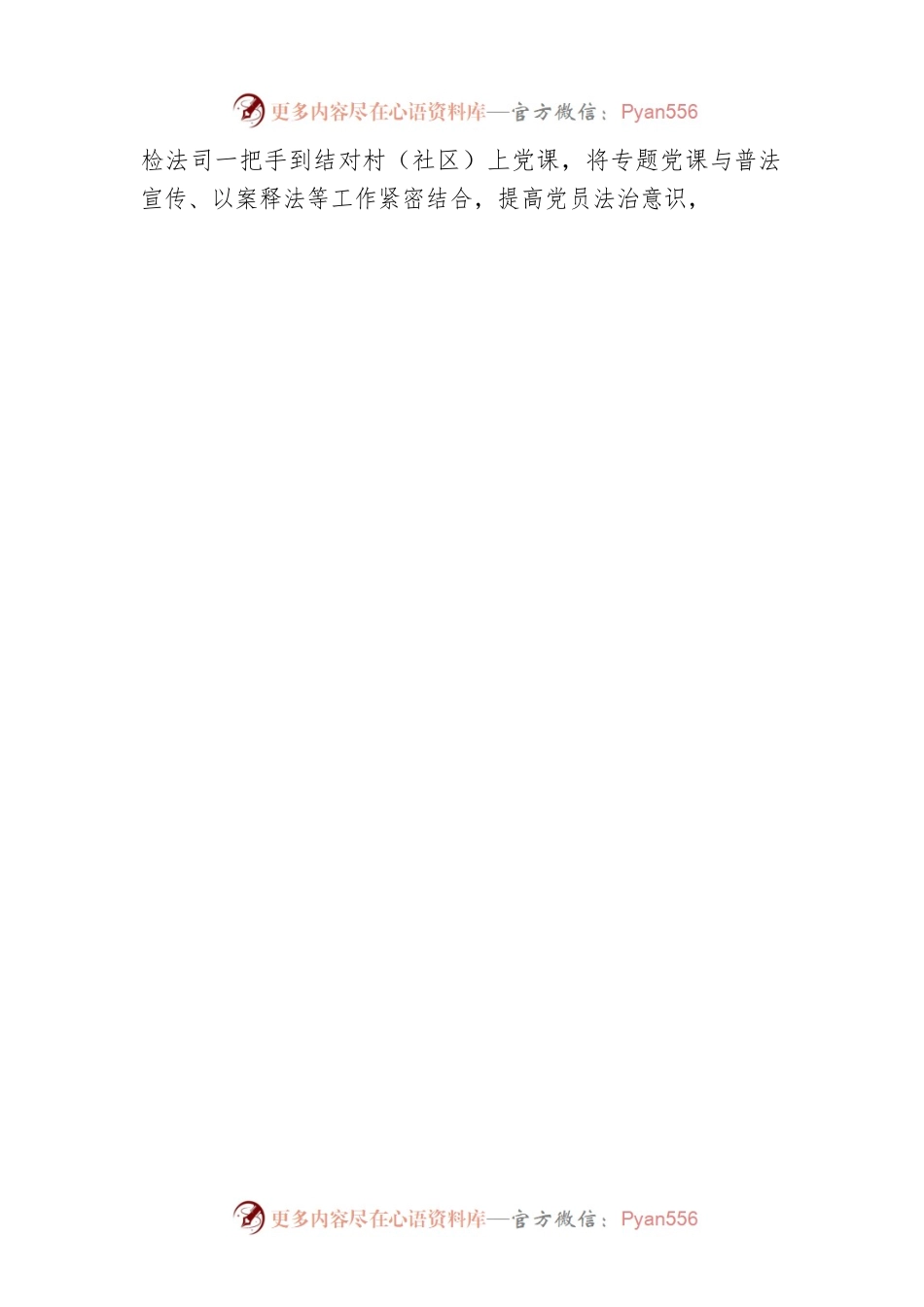 开展“三官一律”三进活动扎实推进基层治理现代化.docx_第2页