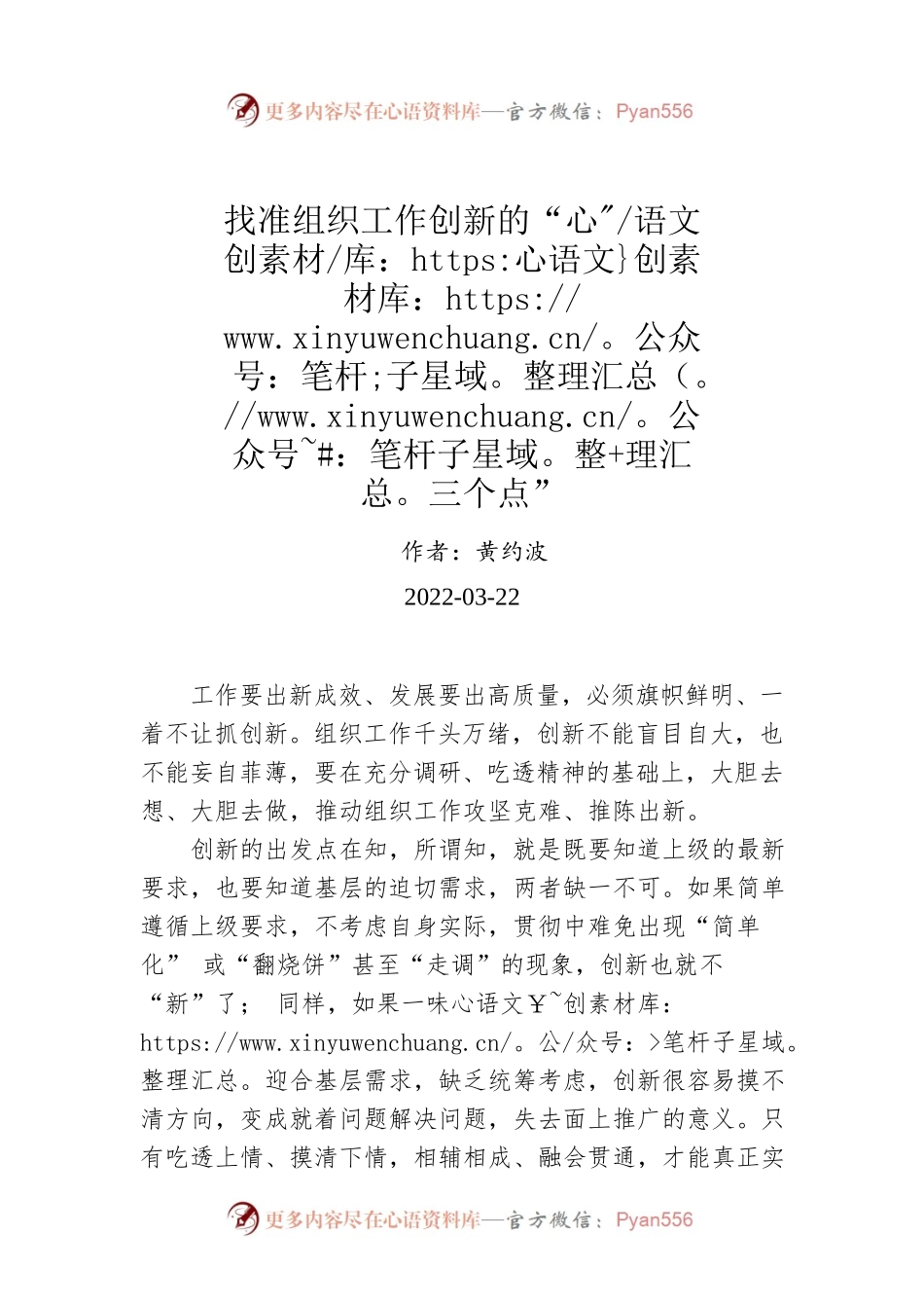 找准组织工作创新的“三个点”（20220322）.docx_第1页