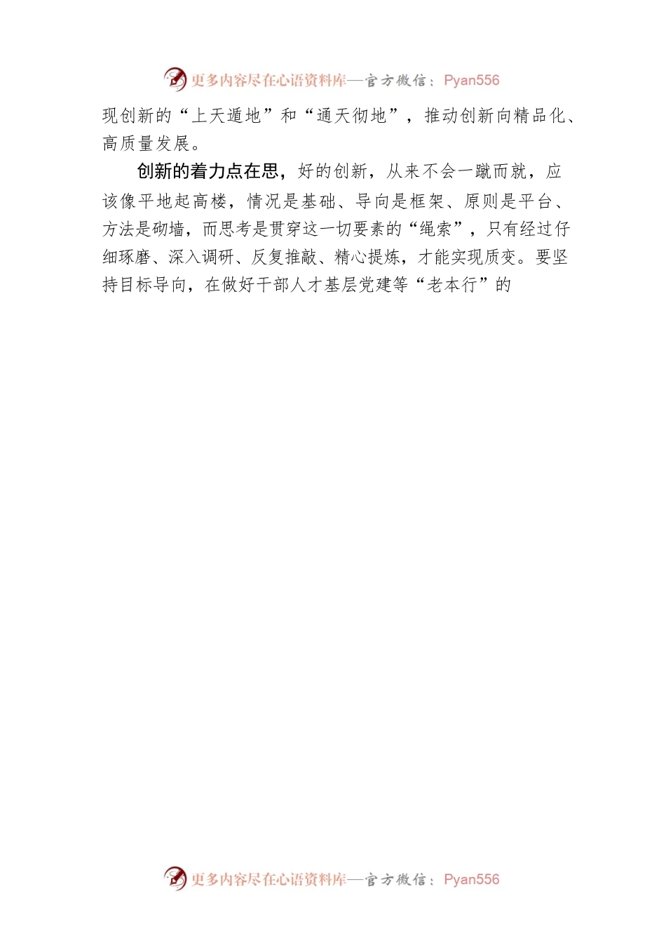 找准组织工作创新的“三个点”（20220322）.docx_第2页