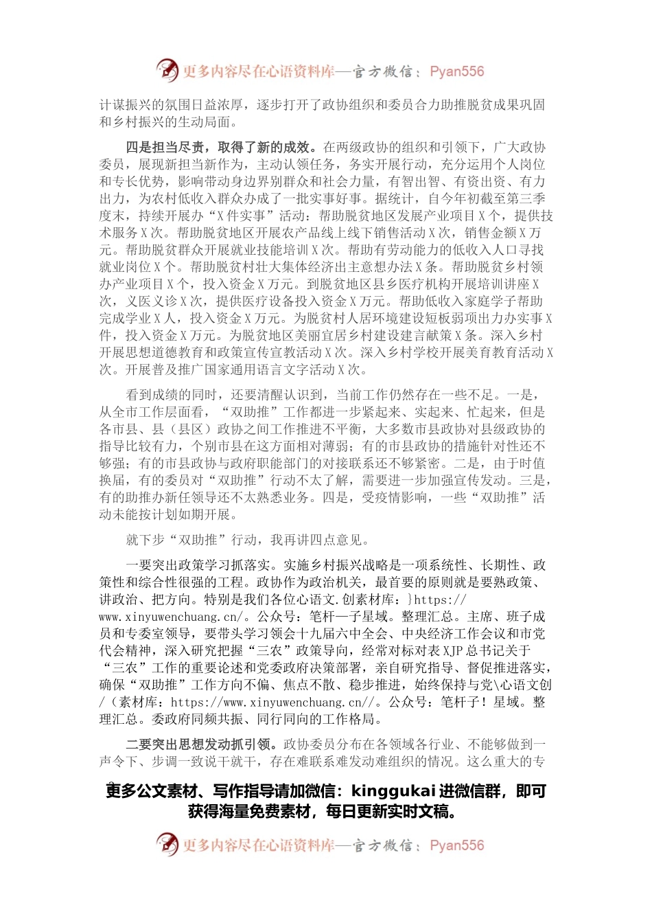 政协党组副书记在双助推行动第X次工作推进会上的讲话.docx_第2页