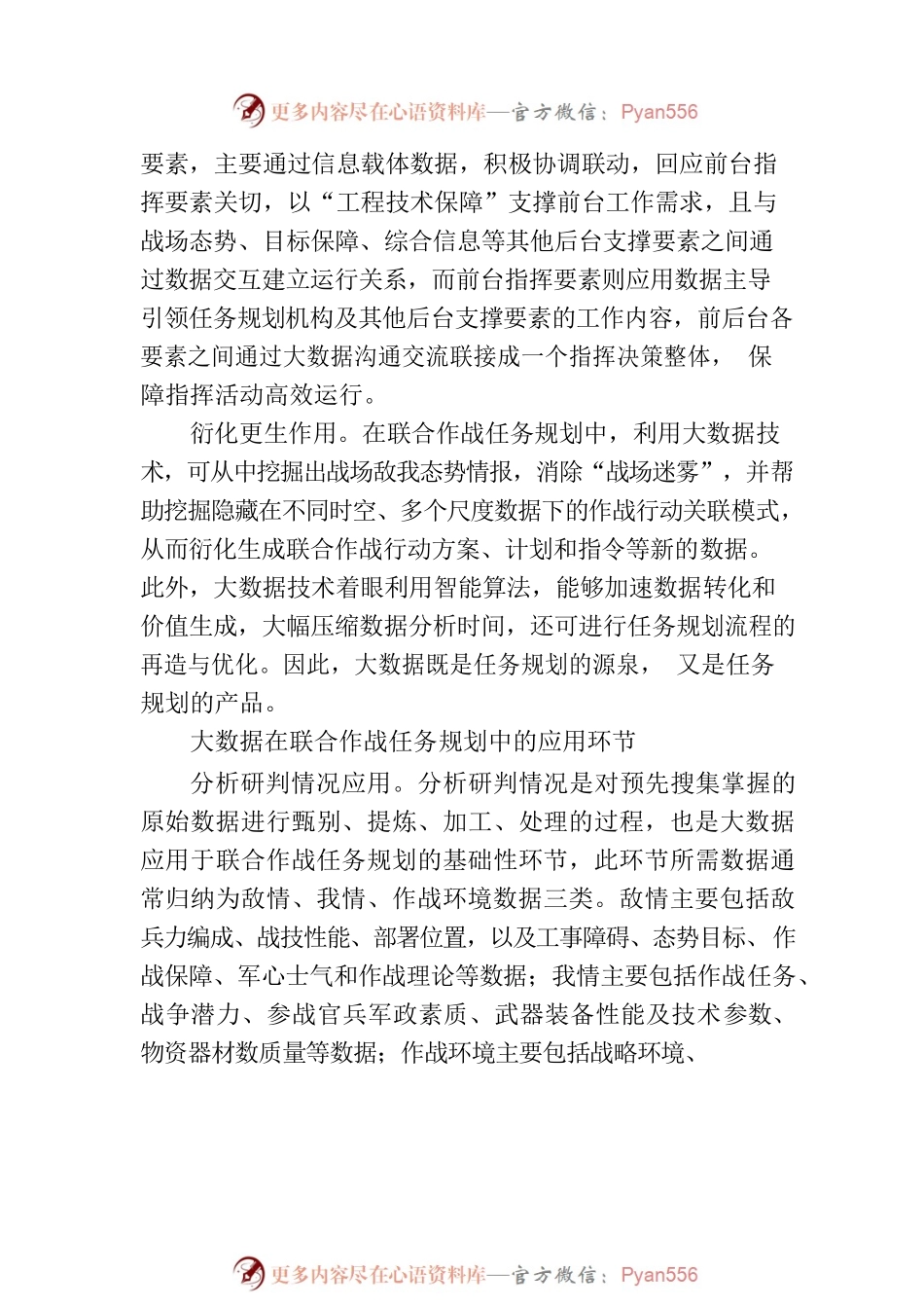 强化任务规划中大数据的应用.docx_第2页