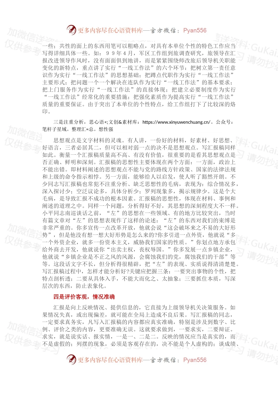 撰写汇报稿应把握和注意的几个问题.docx_第2页