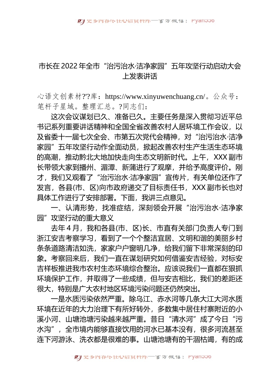 市长在2022年全市“治污治水·洁净家园”五年攻坚行动启动大会上发表讲话.docx_第1页