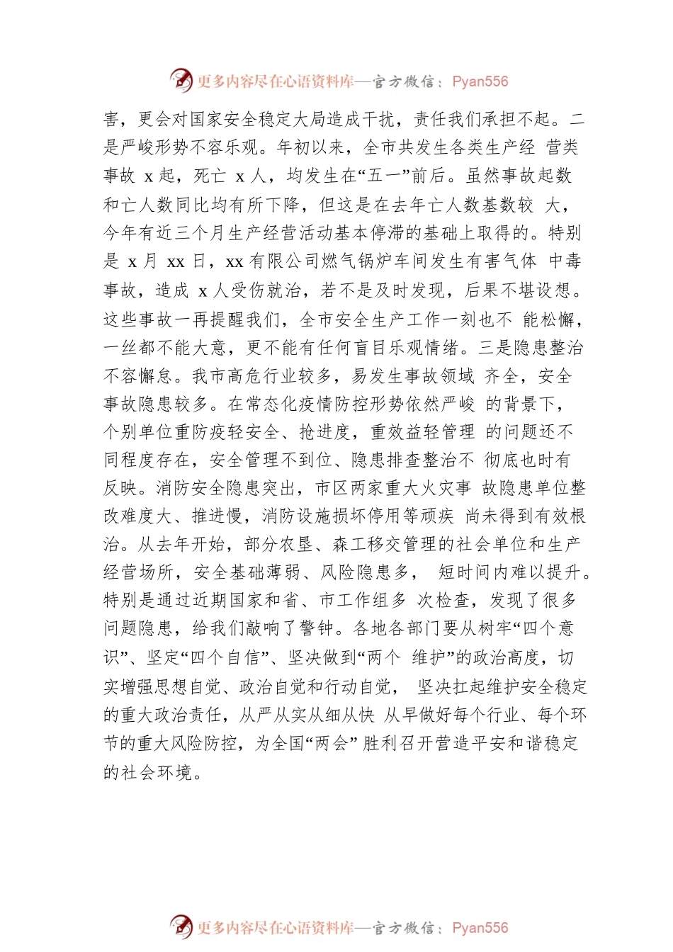 市长在全市安全生产暨消防安全工作电视电话会议讲话.docx_第2页