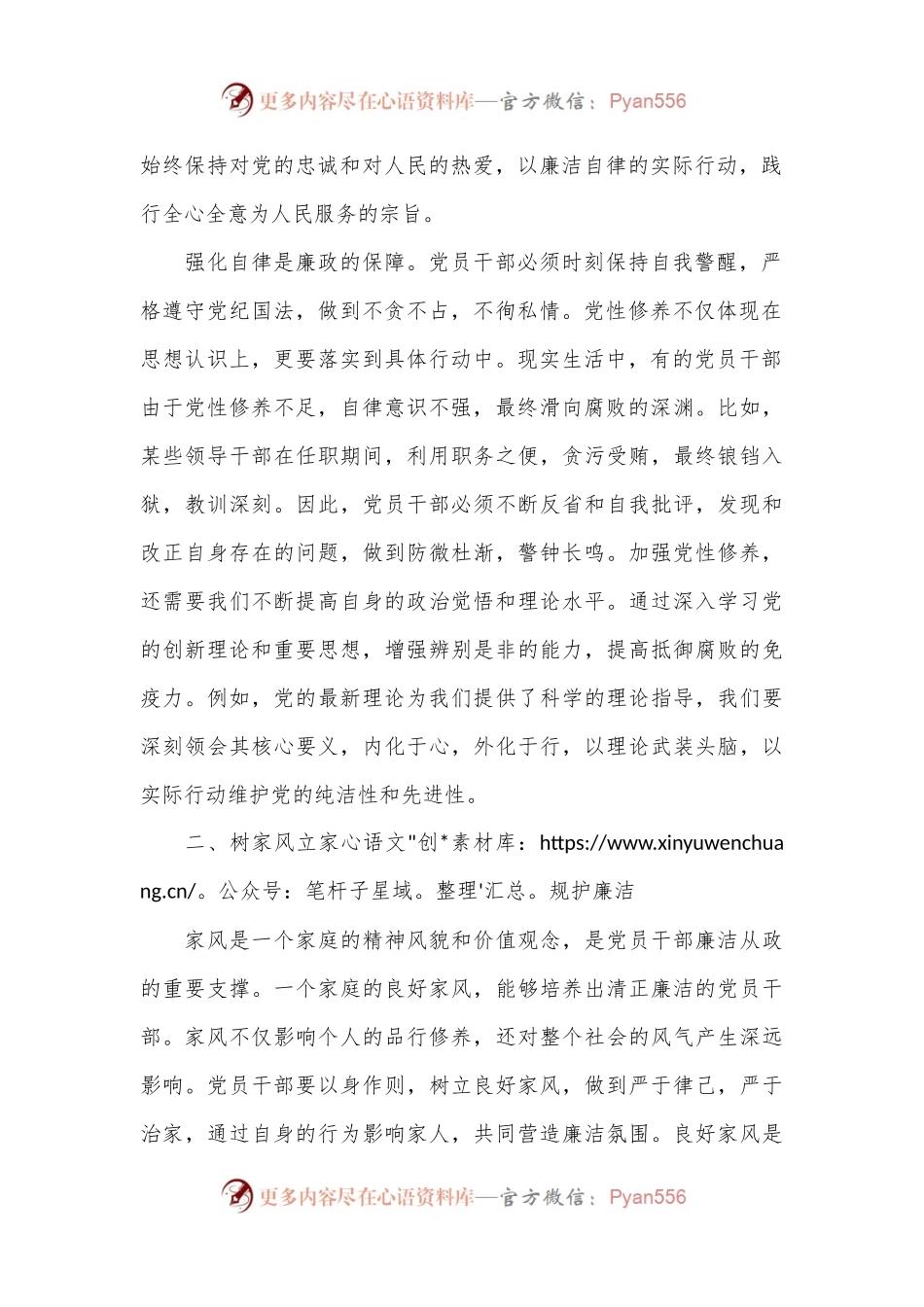 廉政党课：理解和践行廉洁自律的要求.docx_第2页