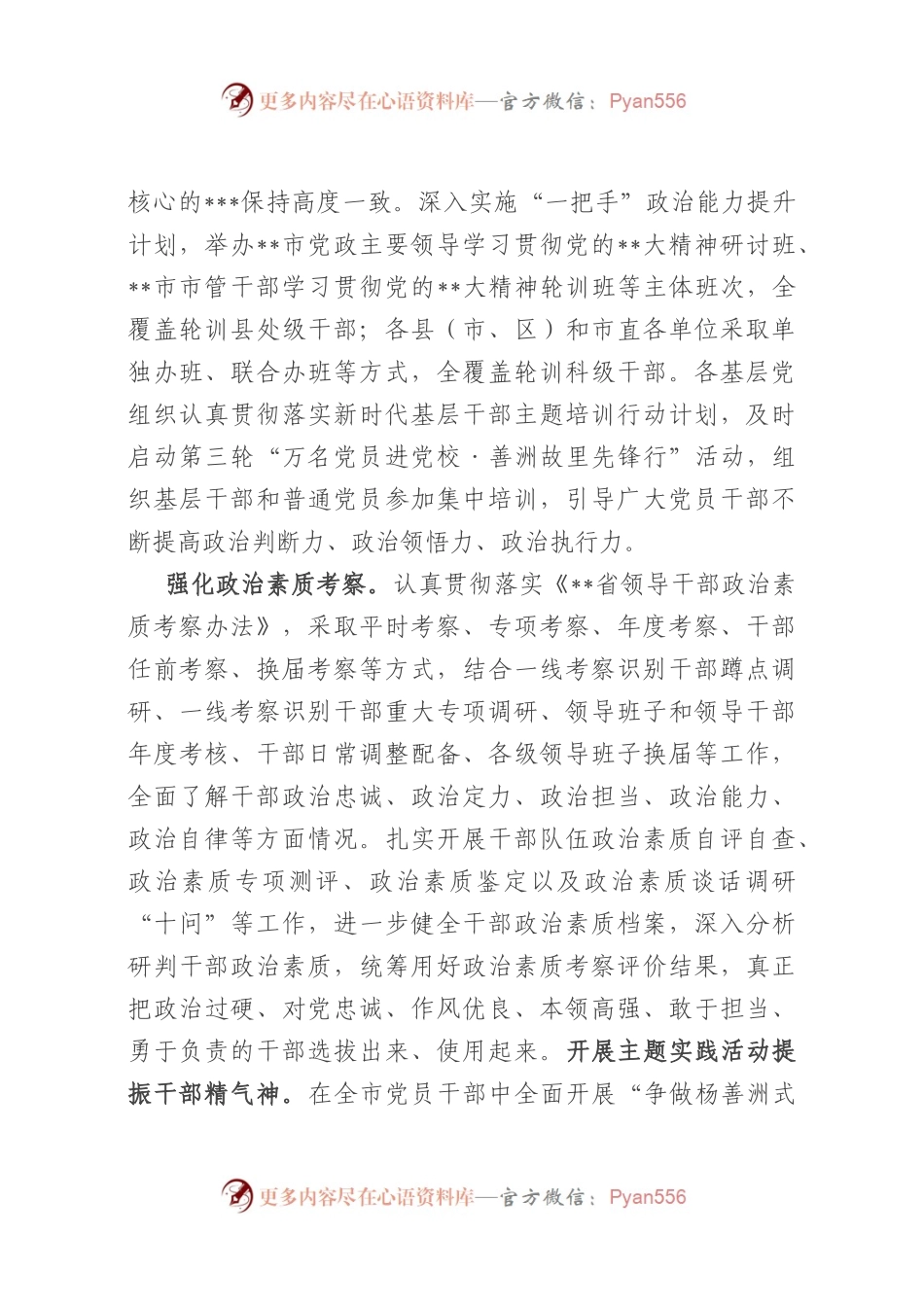 市委组织部干部队伍建设情况汇报.docx_第2页