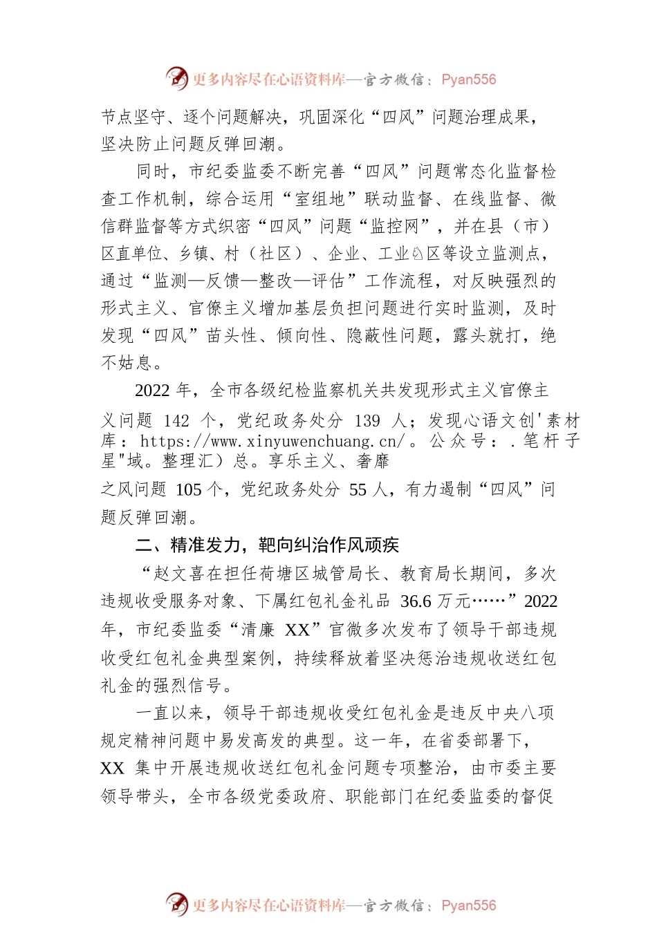 惩防并举治陋习  激浊扬清正风气  ——2022年XX市持续贯彻落实中央八项规定精神综述（20230203）.docx_第2页