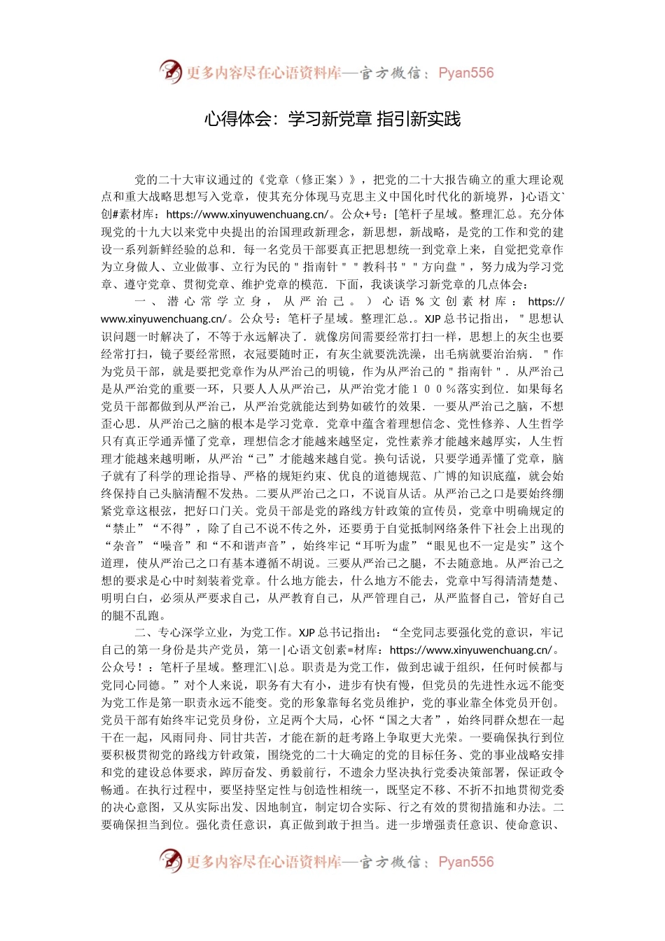 新党章学习心得体会：学习新党章 指引新实践.docx_第1页