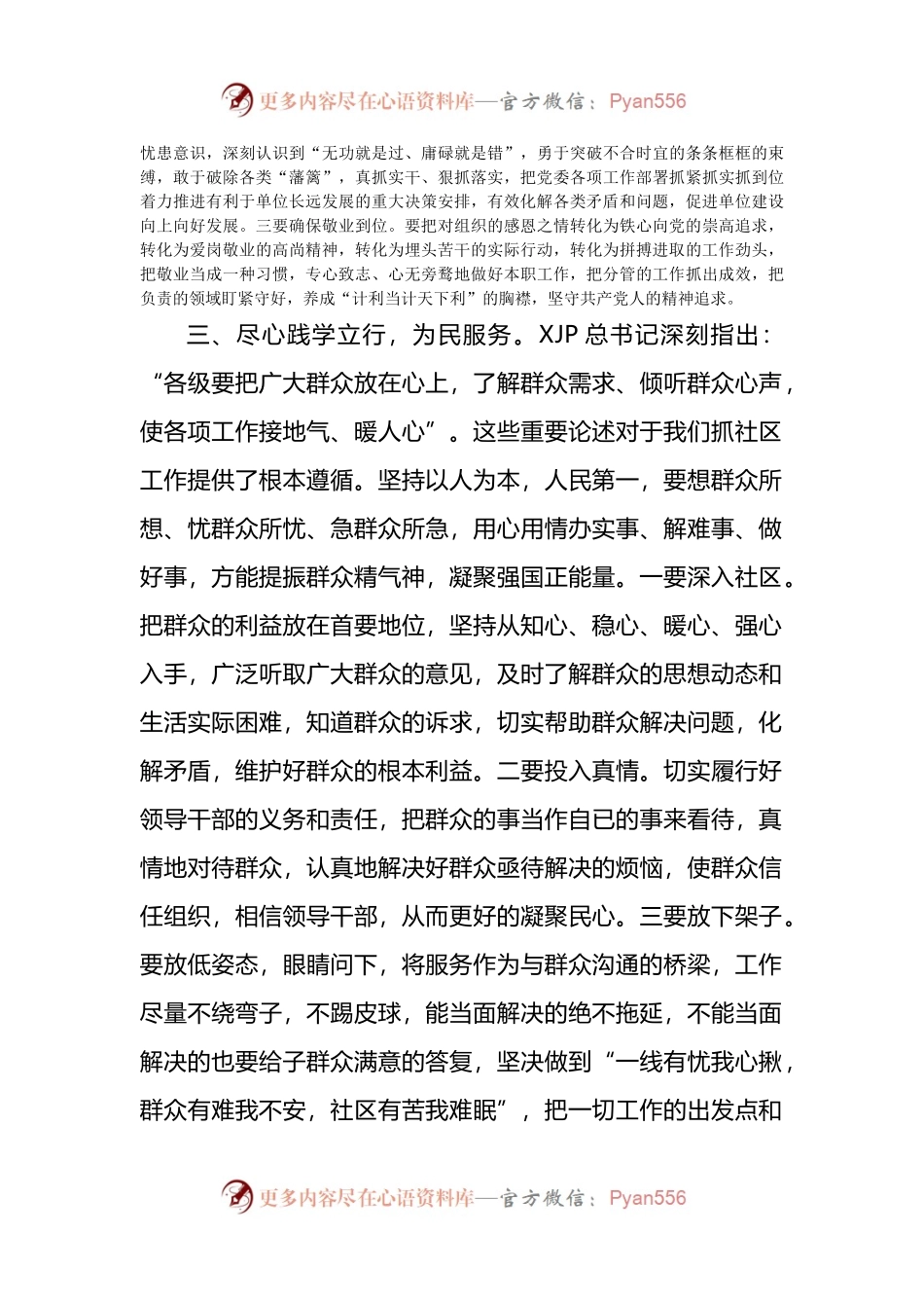 新党章学习心得体会：学习新党章 指引新实践.docx_第2页