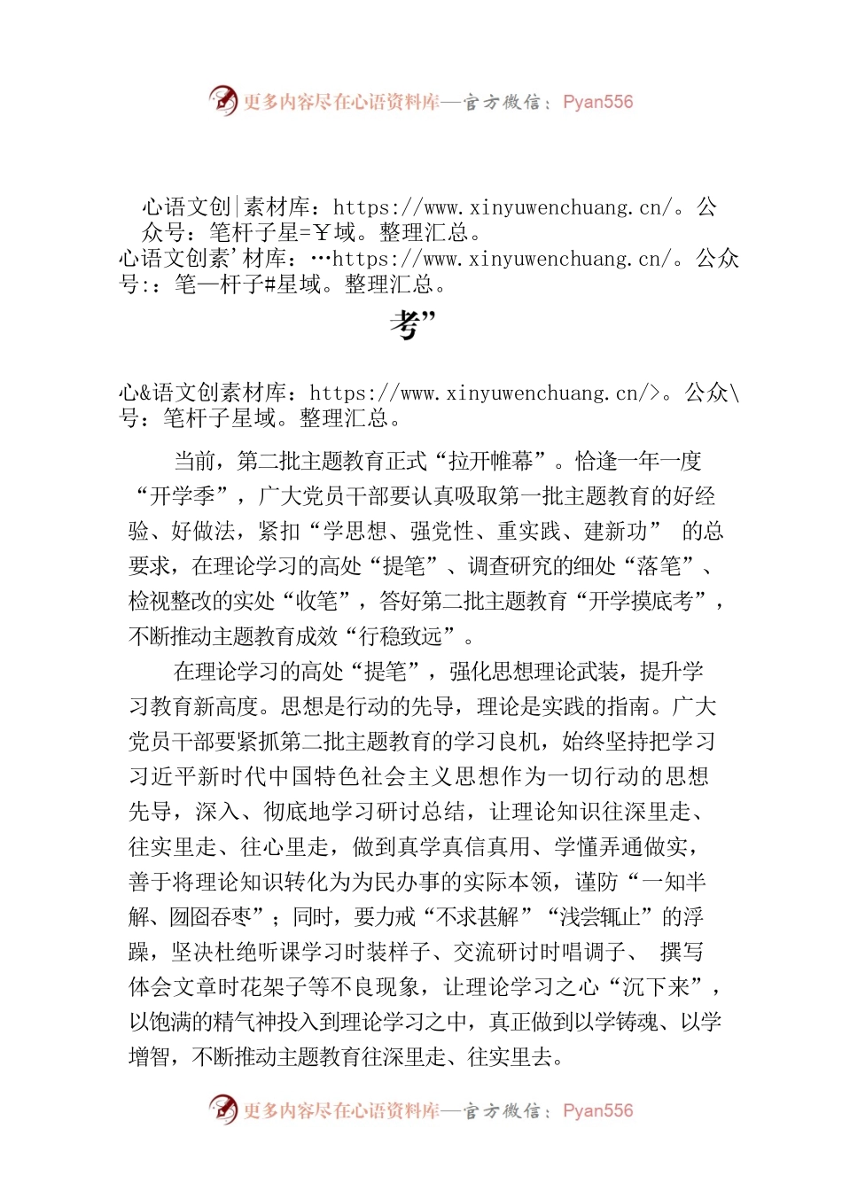 执“笔”答好第二批主题教育“开学摸底考”.docx_第1页