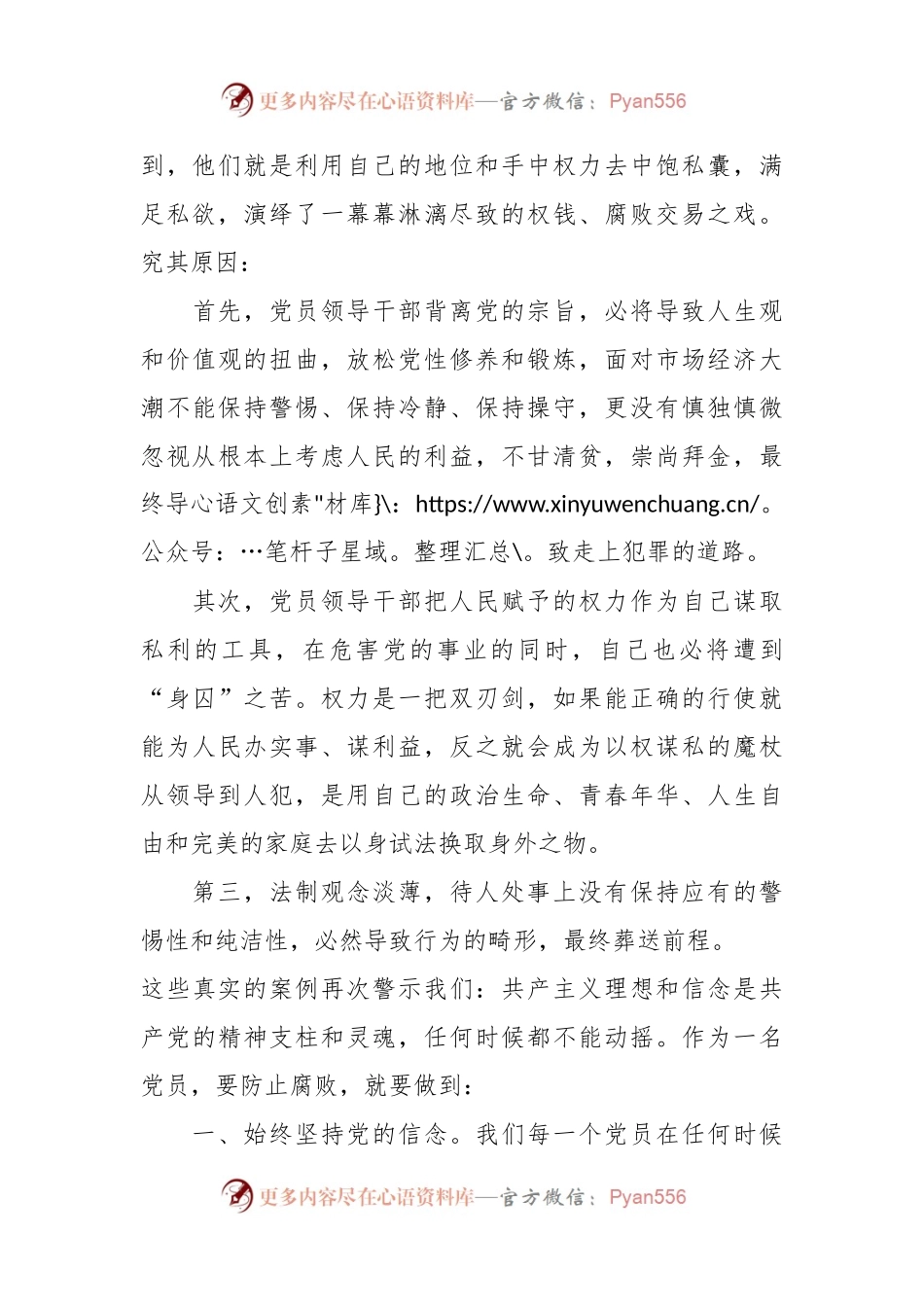 收看《第一粒扣子》廉政豫剧的心得体会.docx_第2页