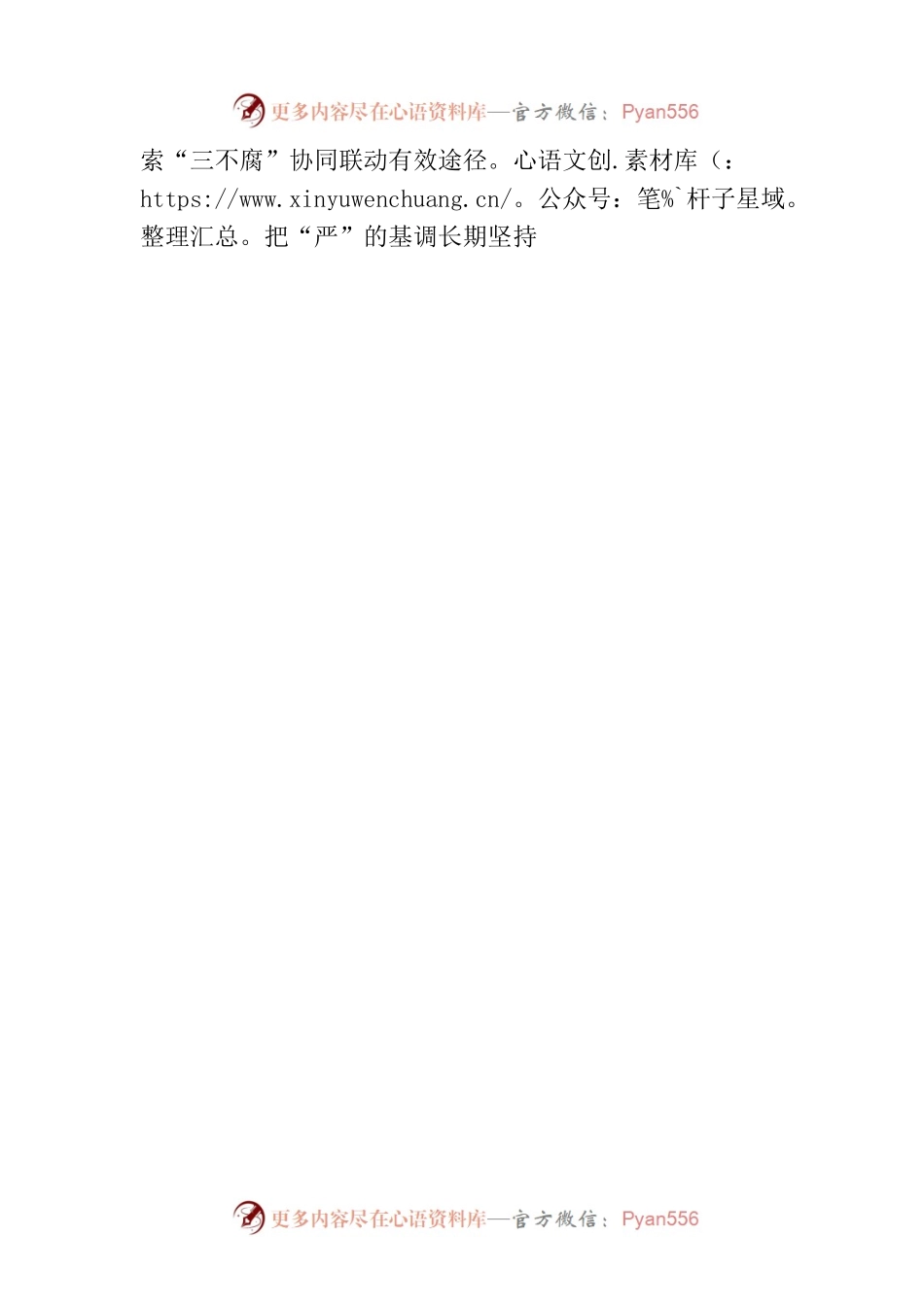 强化执纪监督 忠诚履职尽责 谱写新时代纪检监察工作高质量发展新篇章.docx_第2页