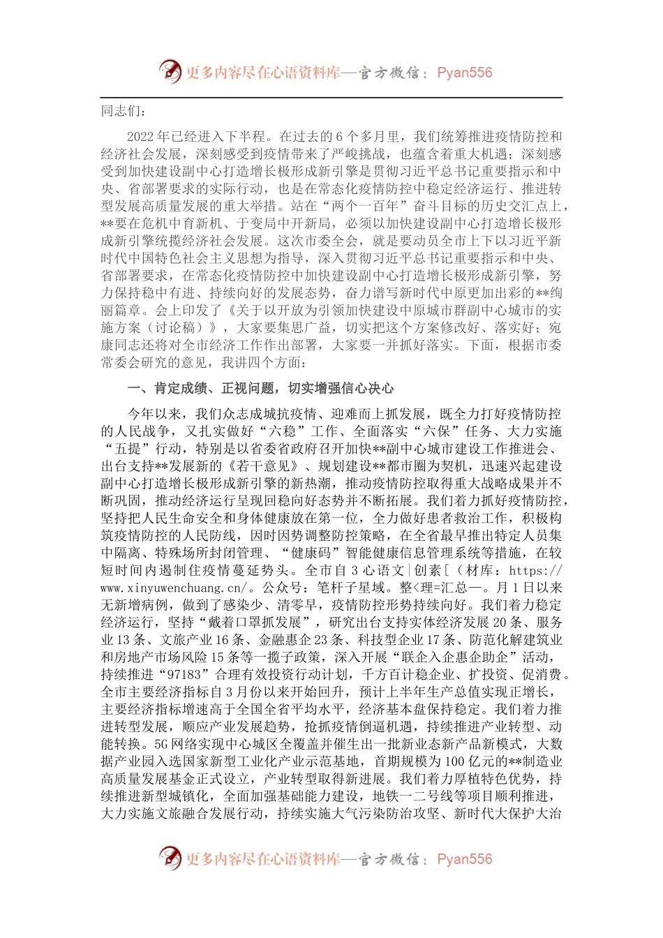 市委书记在在市委年中工作会议上的讲话.docx_第1页