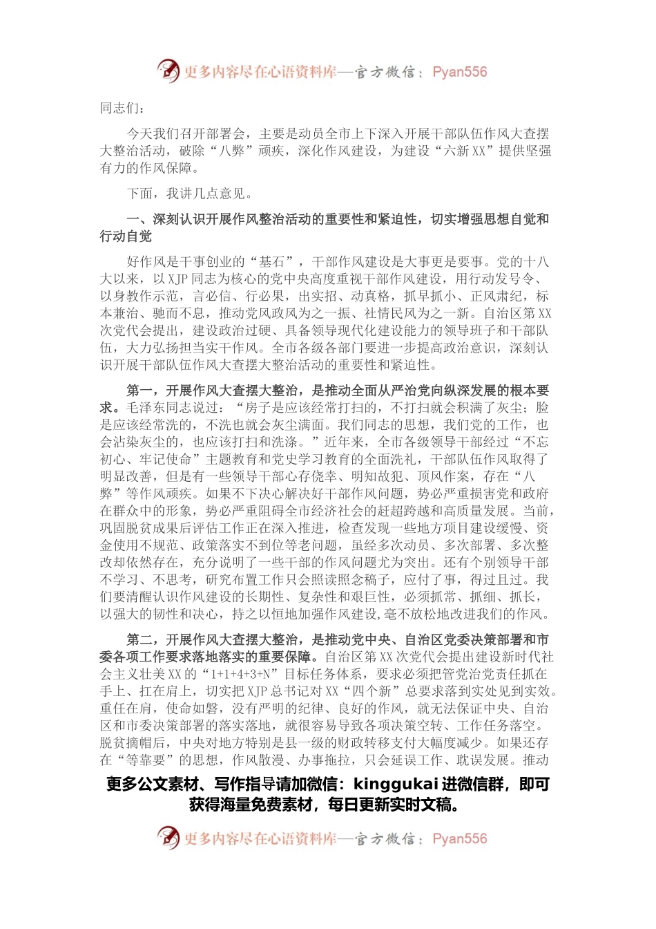 市委书记在全市干部队伍作风大查摆大整治活动动员部署会上的讲话.docx_第1页
