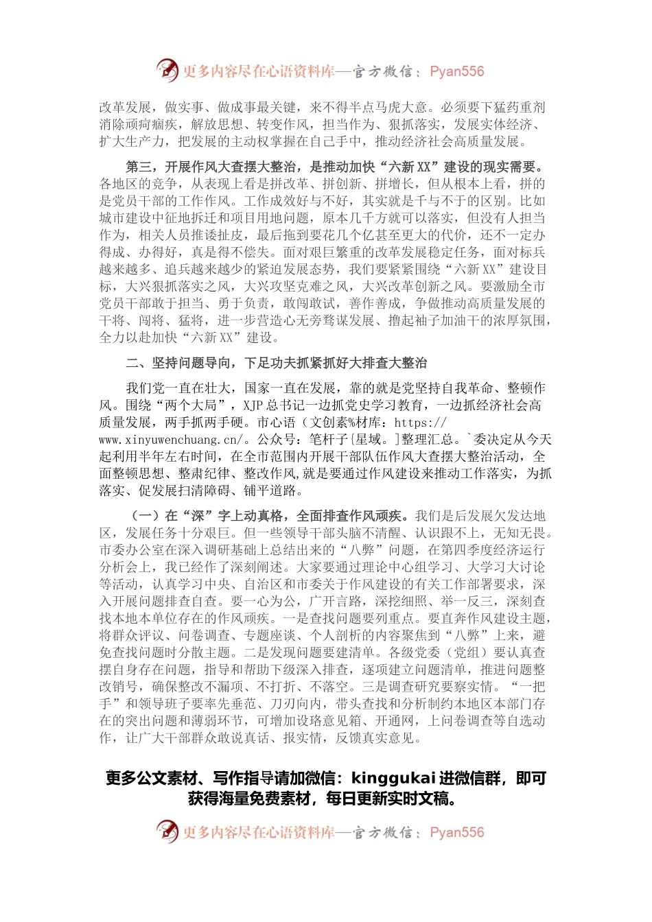 市委书记在全市干部队伍作风大查摆大整治活动动员部署会上的讲话.docx_第2页