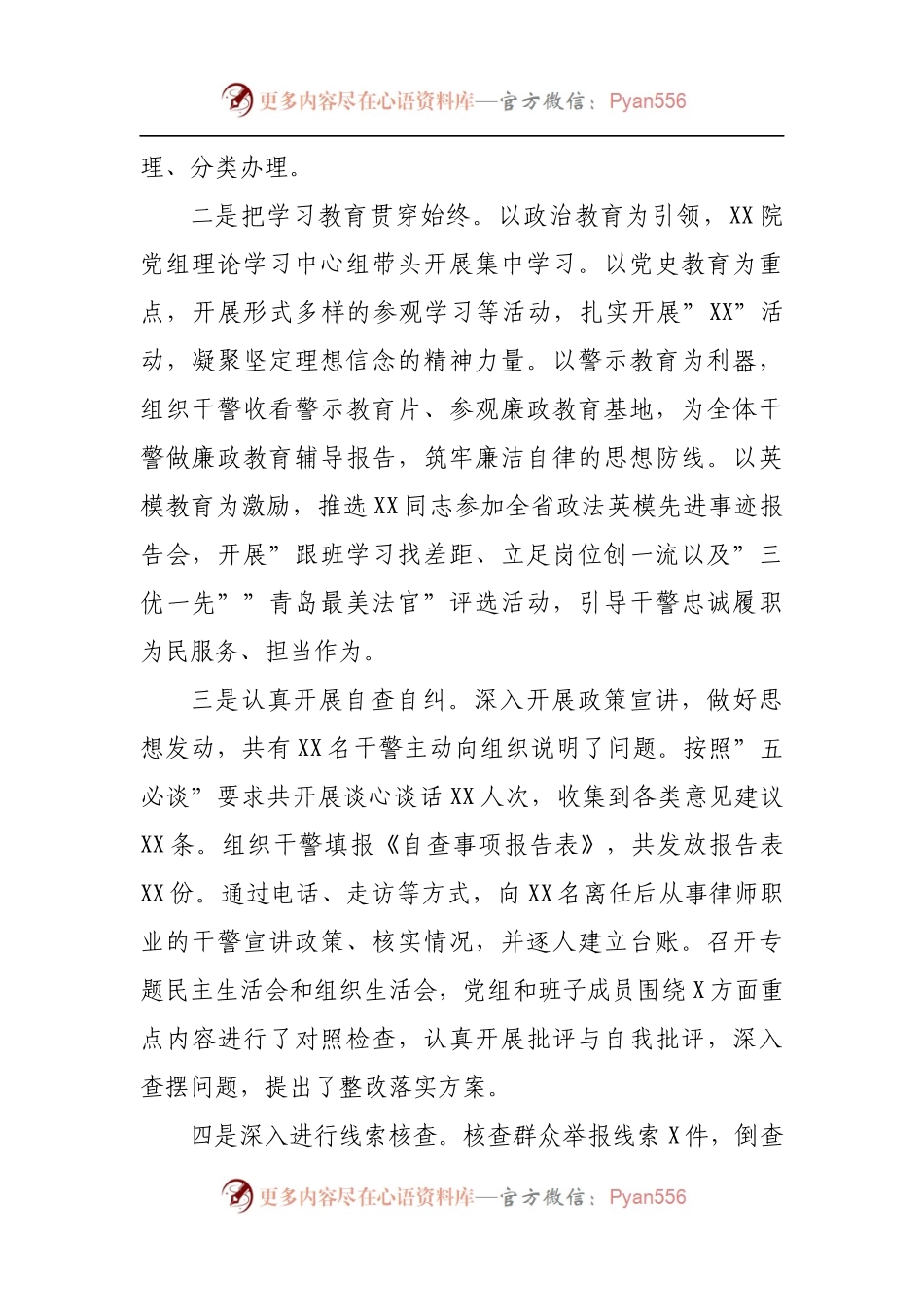 市法院政法队伍建设情况报告[2].docx_第2页
