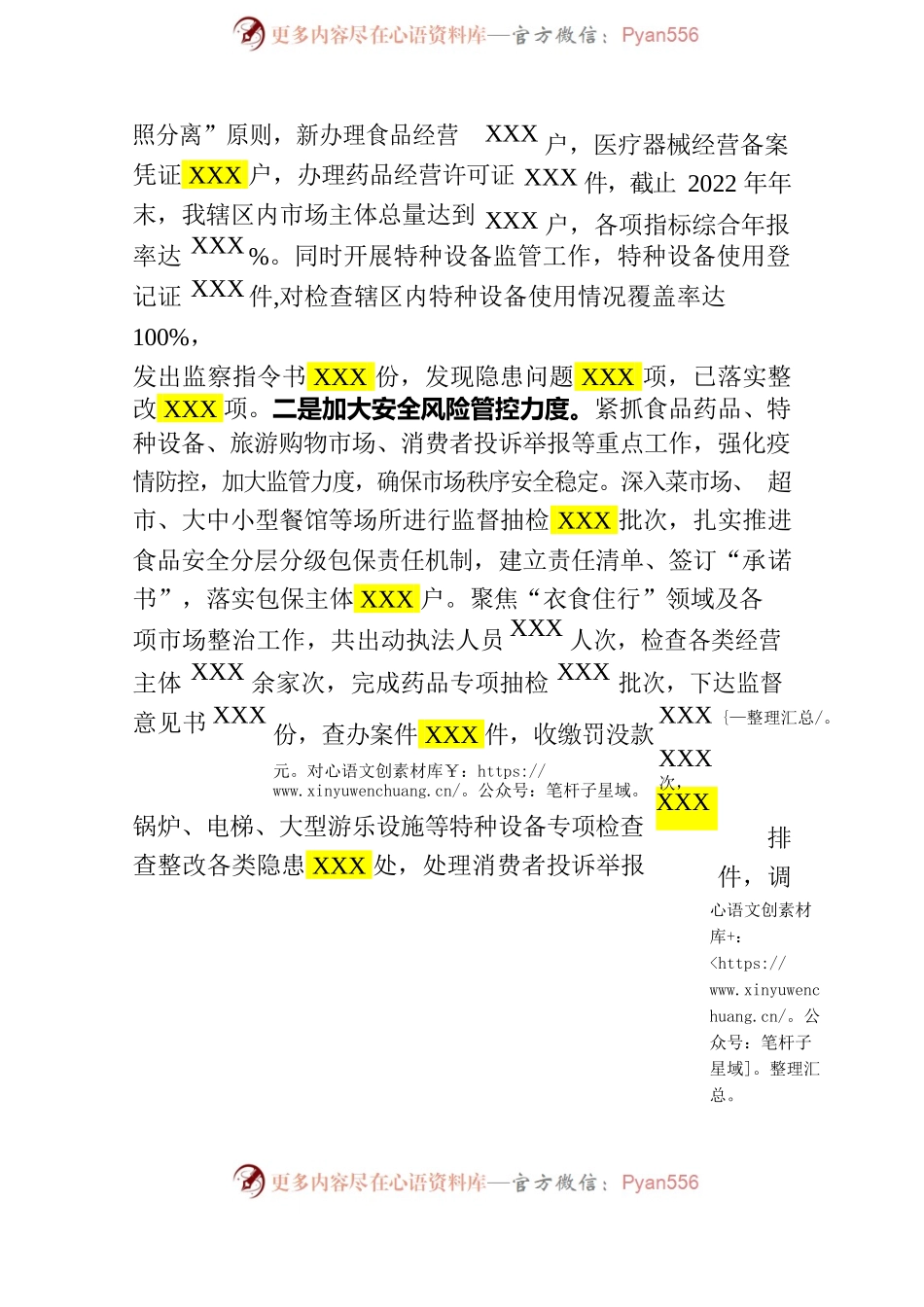市场监督管理所2022年述职报告.docx_第2页