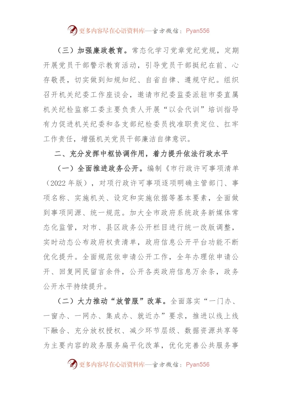 年度述法报告（法治政府建设履行情况）.docx_第2页