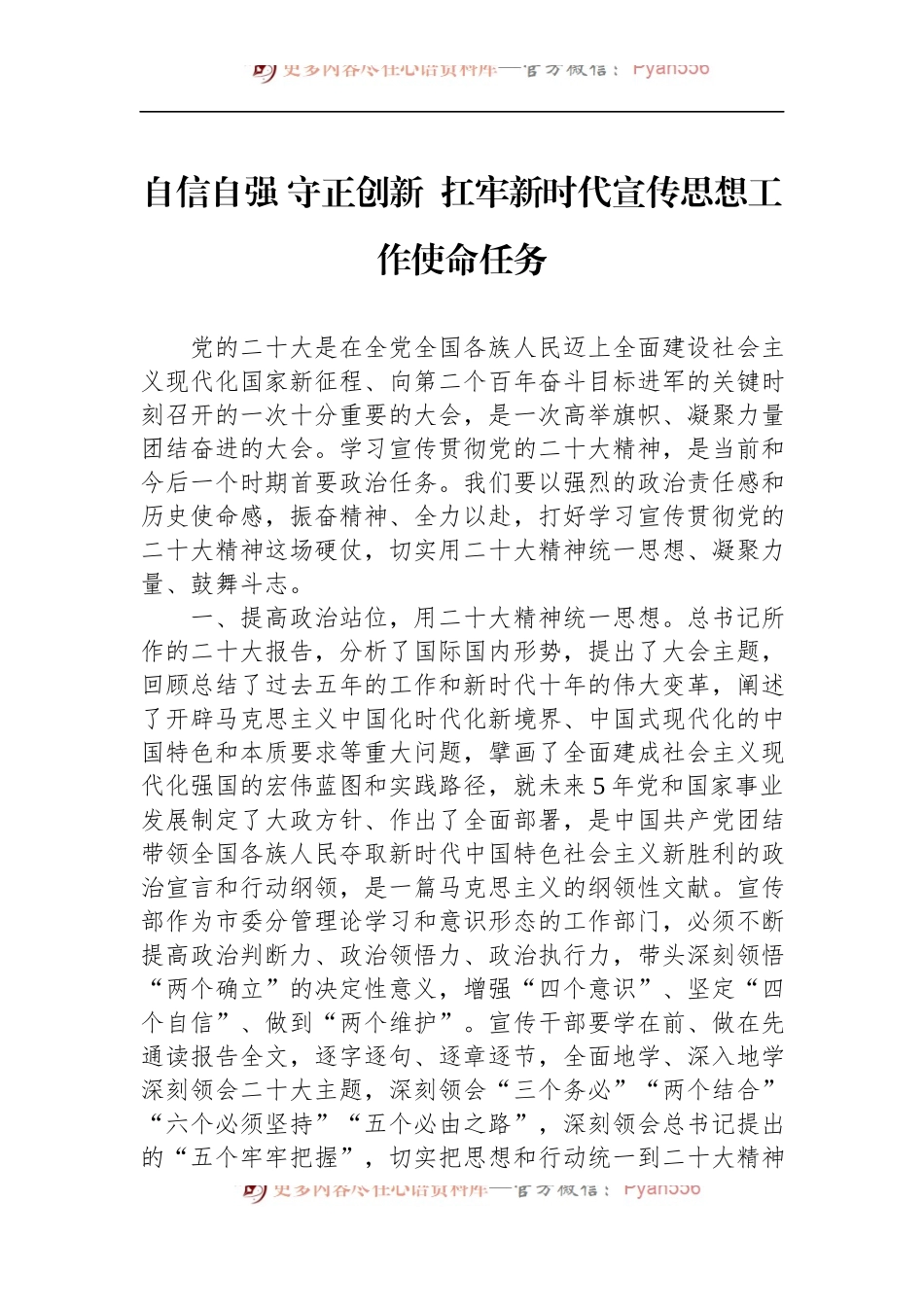 市委宣传部理论学习中心组集体学习大会精神发言汇编（7篇）.docx_第2页
