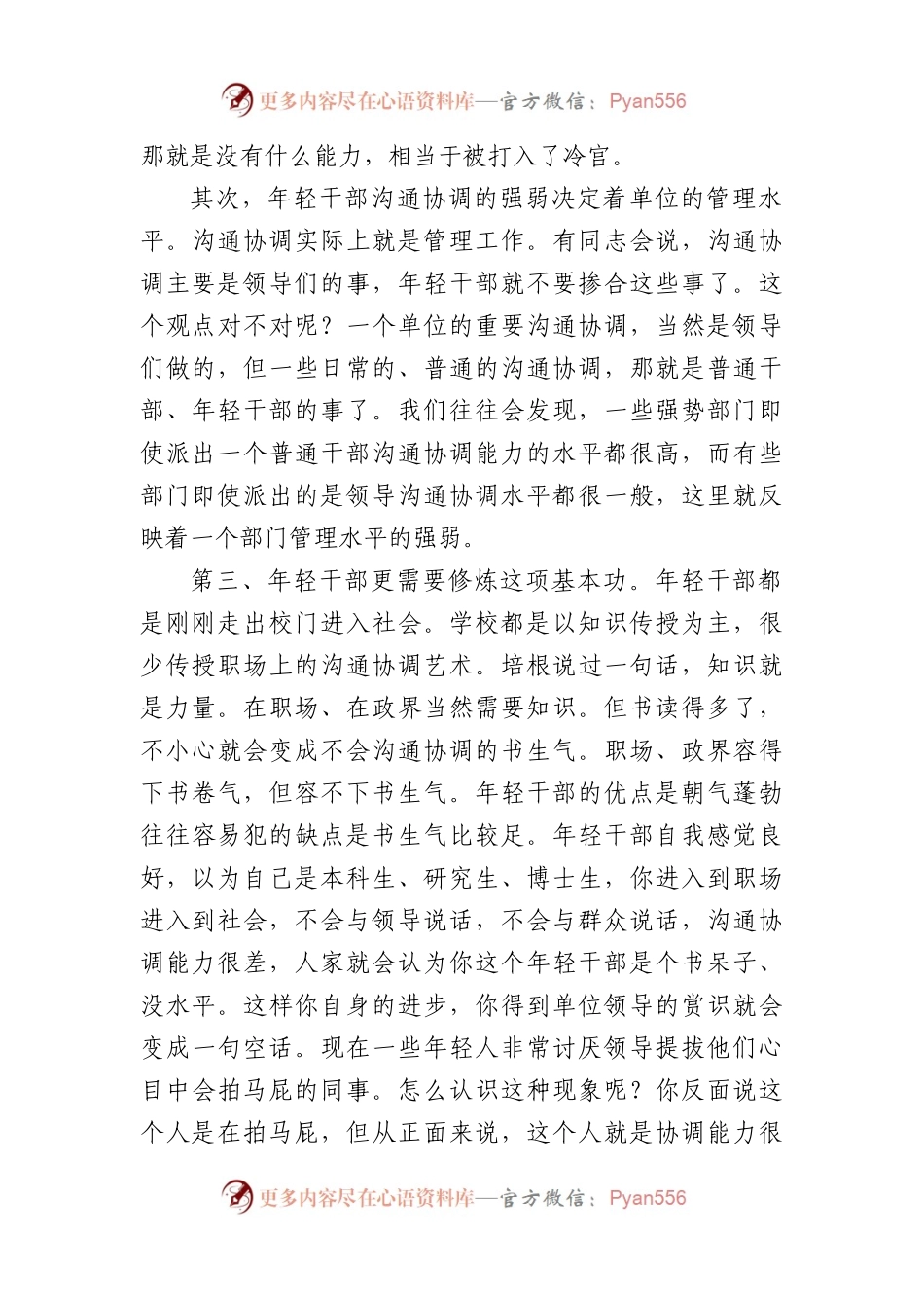 年轻干部的一项重要修炼：强化沟通协调基本功.docx_第2页