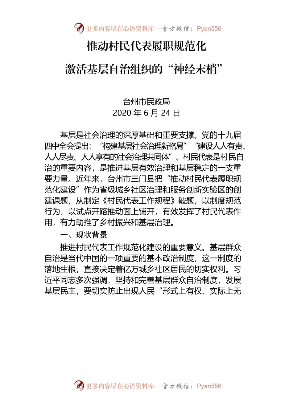 推动村民代表履职规范化 激活基层组织“神经末梢”.docx_第1页