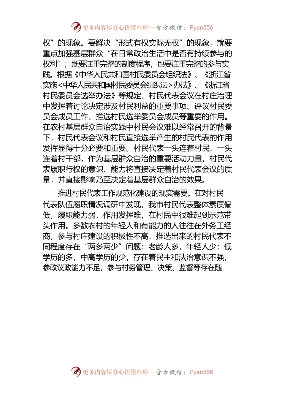 推动村民代表履职规范化 激活基层组织“神经末梢”.docx_第2页