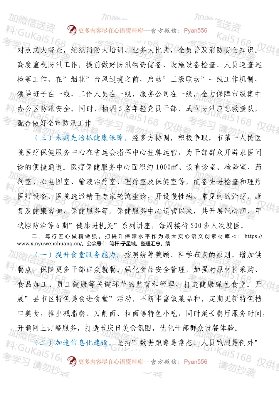 市机关事务中心”我为群众办实事”实践活动总结.docx_第2页