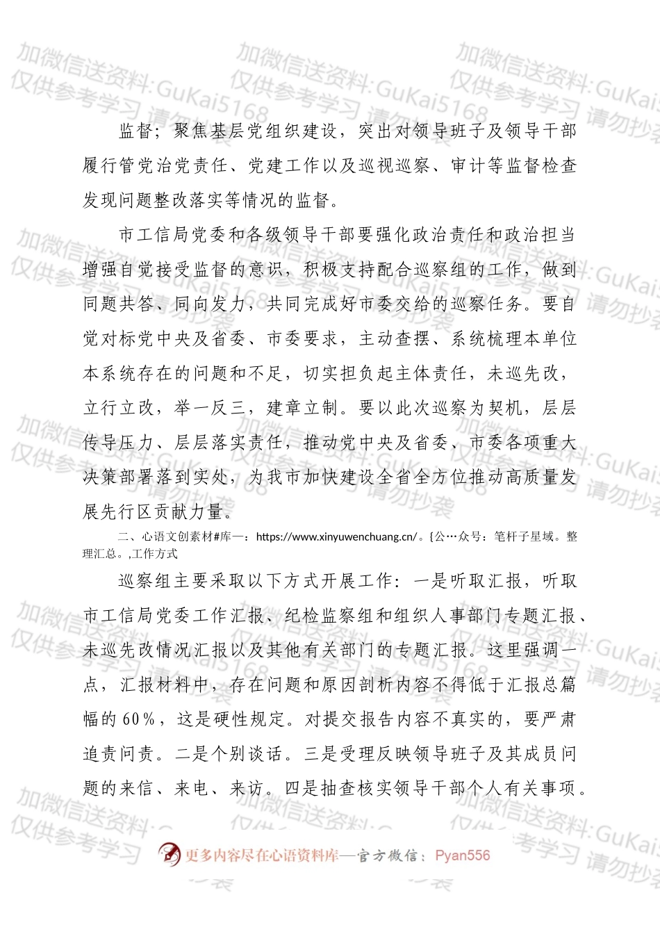 市委巡察组组长在市委第二轮巡察进驻会上的讲话.docx_第2页