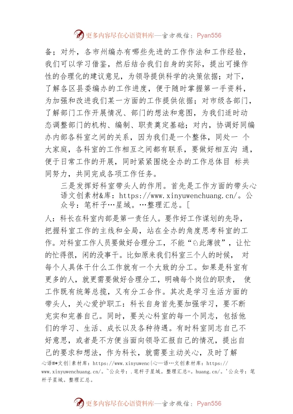 政编科科长谈如何当好一名科长.docx_第2页