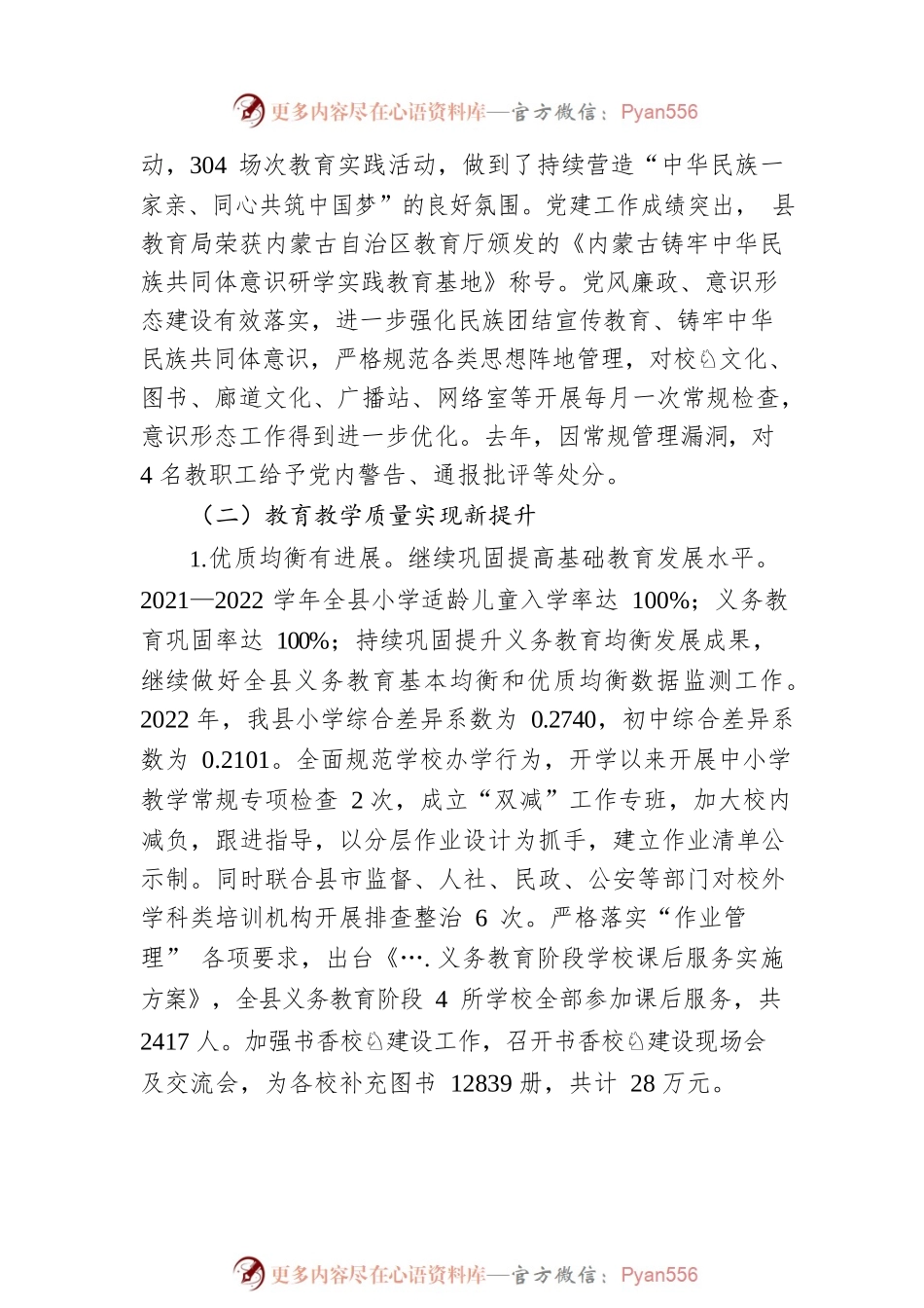 教育局2023年教育局工作会议上的讲话.docx_第2页