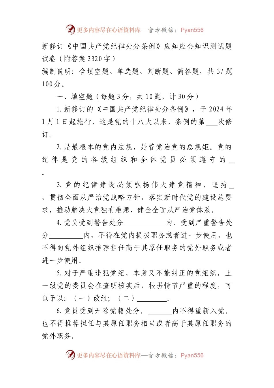 新修订《中国共产党纪律处分条例》应知应会知识测试题试卷（附答案）.docx_第1页