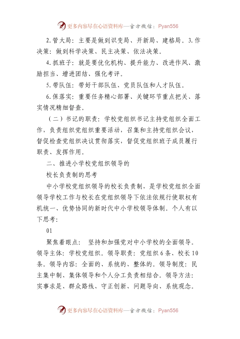 教师参加培训后感悟汇编（5篇）.docx_第2页