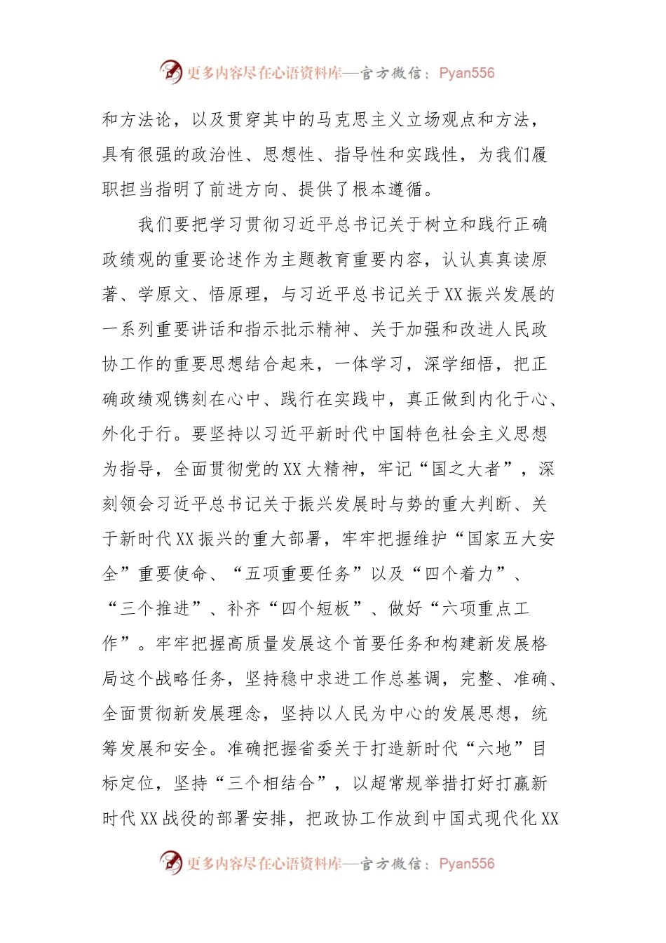 政协领导在主题教育第三期读书班上的发言提纲.docx_第2页