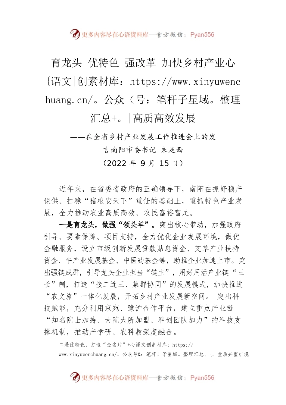 市委书记在全省乡村产业发展工作推进会上的发言（20220915）.docx_第1页