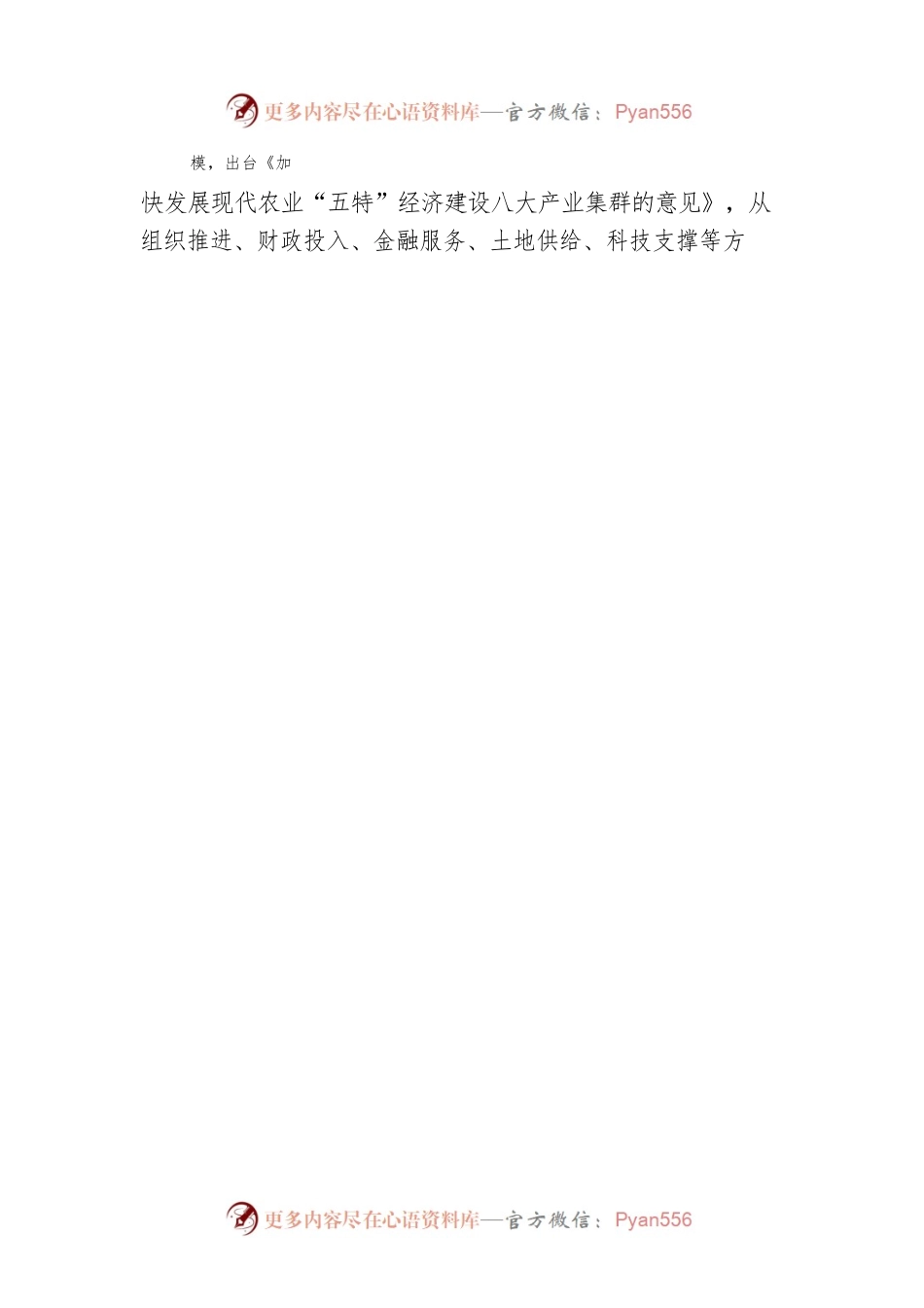 市委书记在全省乡村产业发展工作推进会上的发言（20220915）.docx_第2页