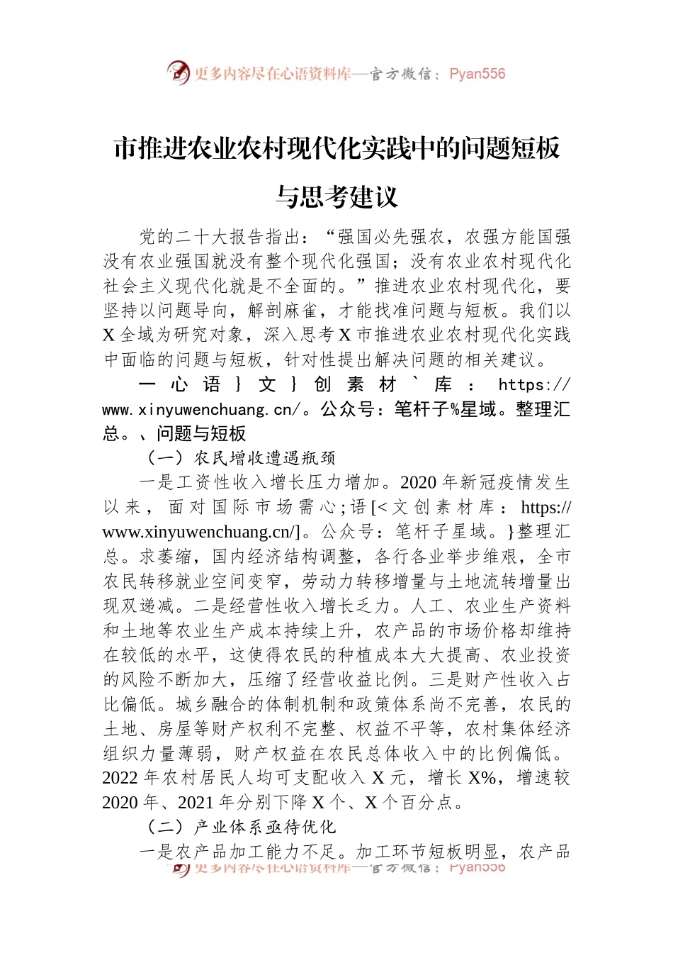 市推进农业农村现代化实践中的问题短板与思考建议.docx_第1页