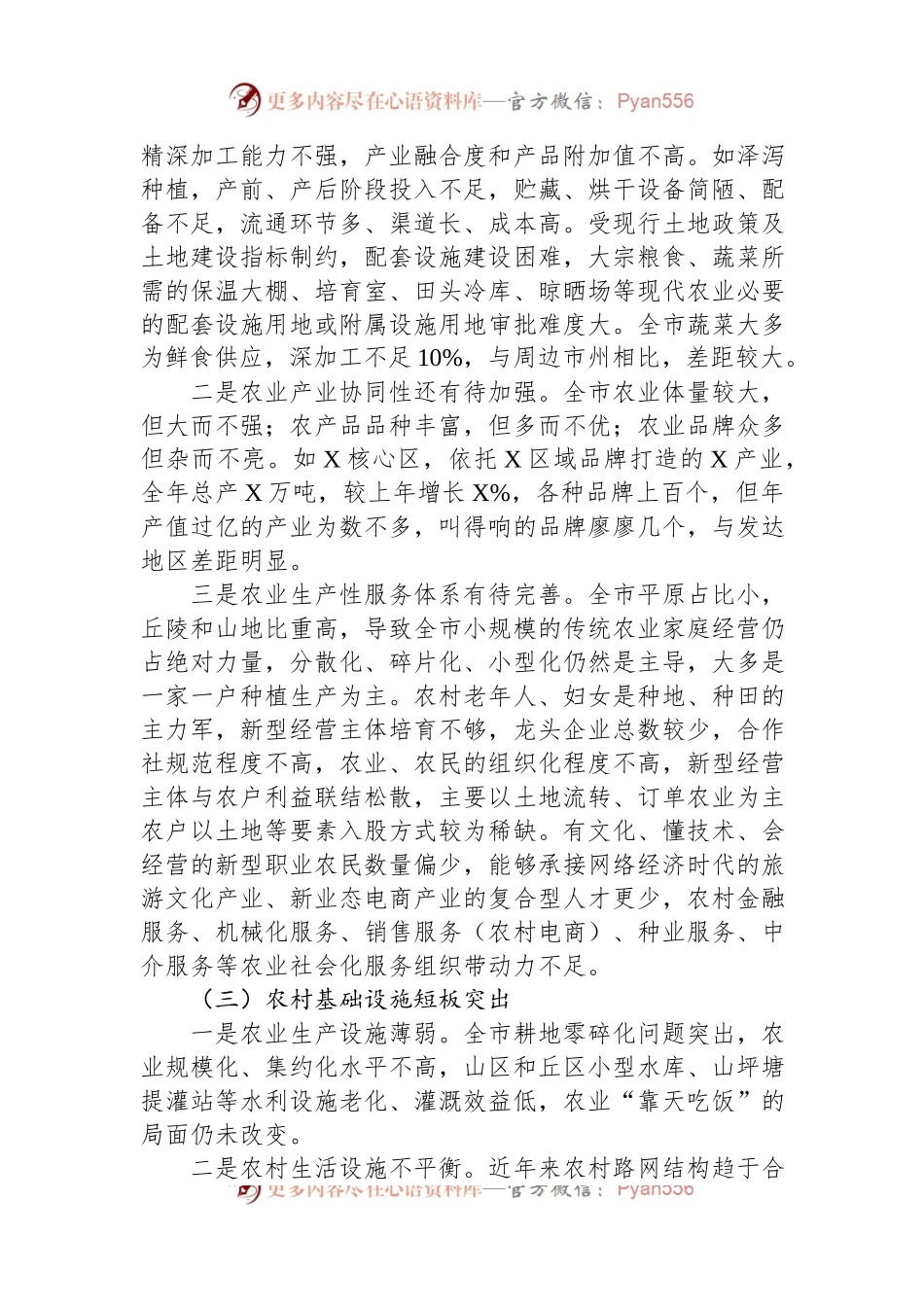 市推进农业农村现代化实践中的问题短板与思考建议.docx_第2页