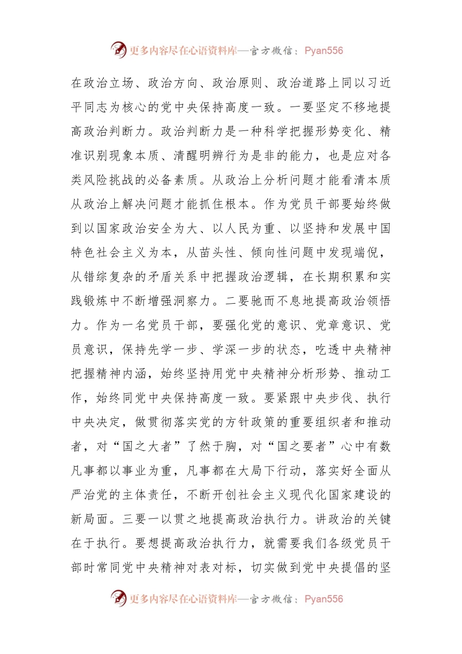 微党课：筑牢清正廉洁思想防线 厚植全面从严治党根基.docx_第2页