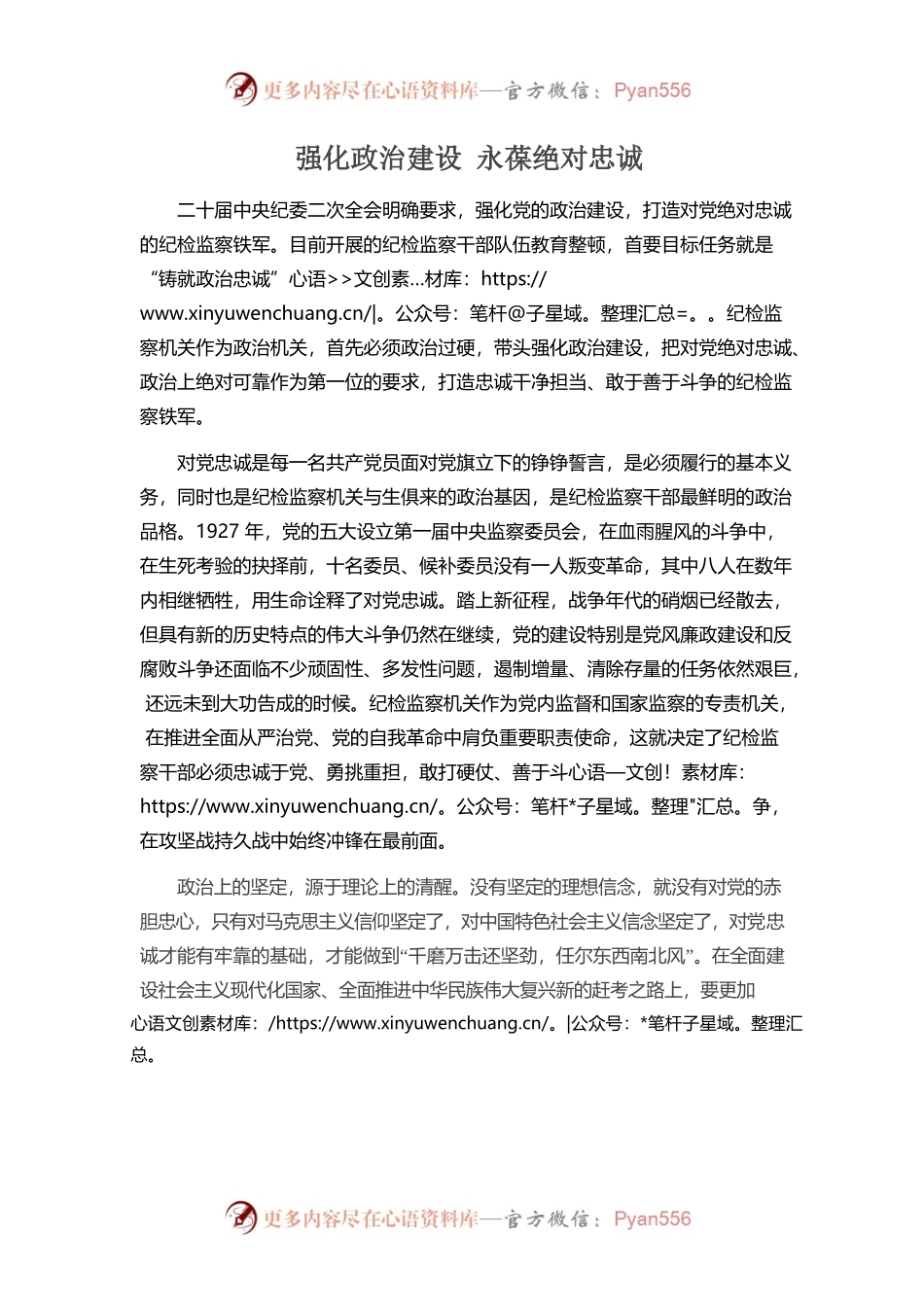 强化政治建设 永葆绝对忠诚.docx_第1页