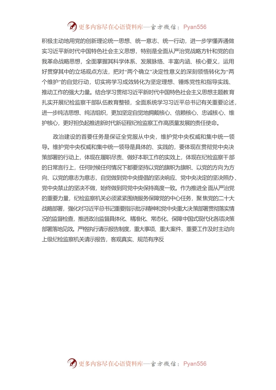 强化政治建设 永葆绝对忠诚.docx_第2页