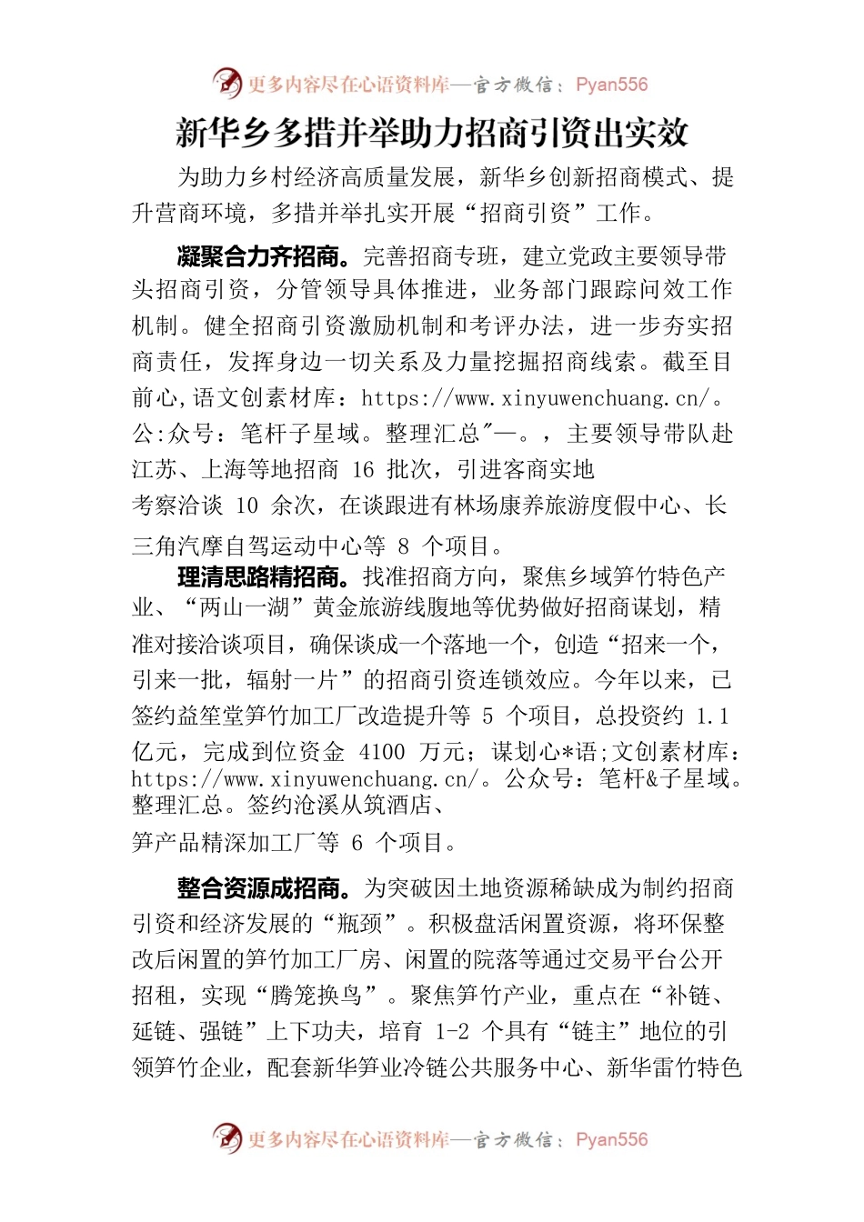 新华乡多措并举助力招商引资出实效0911.docx_第1页