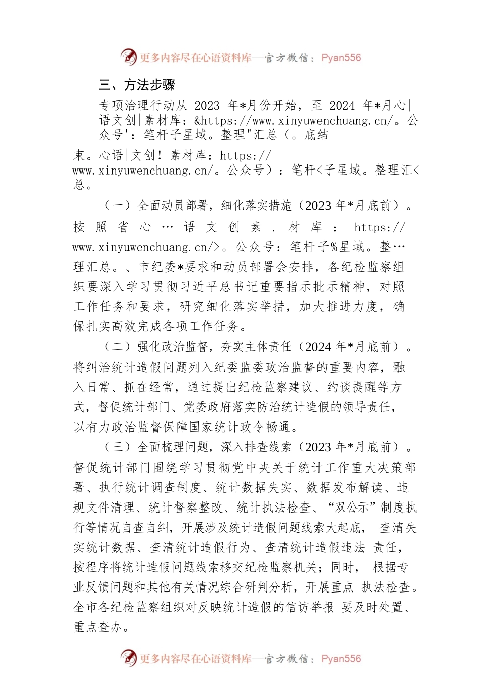 市统计造假屡禁难绝专项治理行动工作方案.docx_第2页