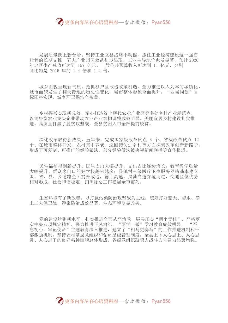 心无旁骛 奋力拼搏 全面开启幸福成武建设新征程——在县委全委（扩大）会议上的讲话.docx_第2页