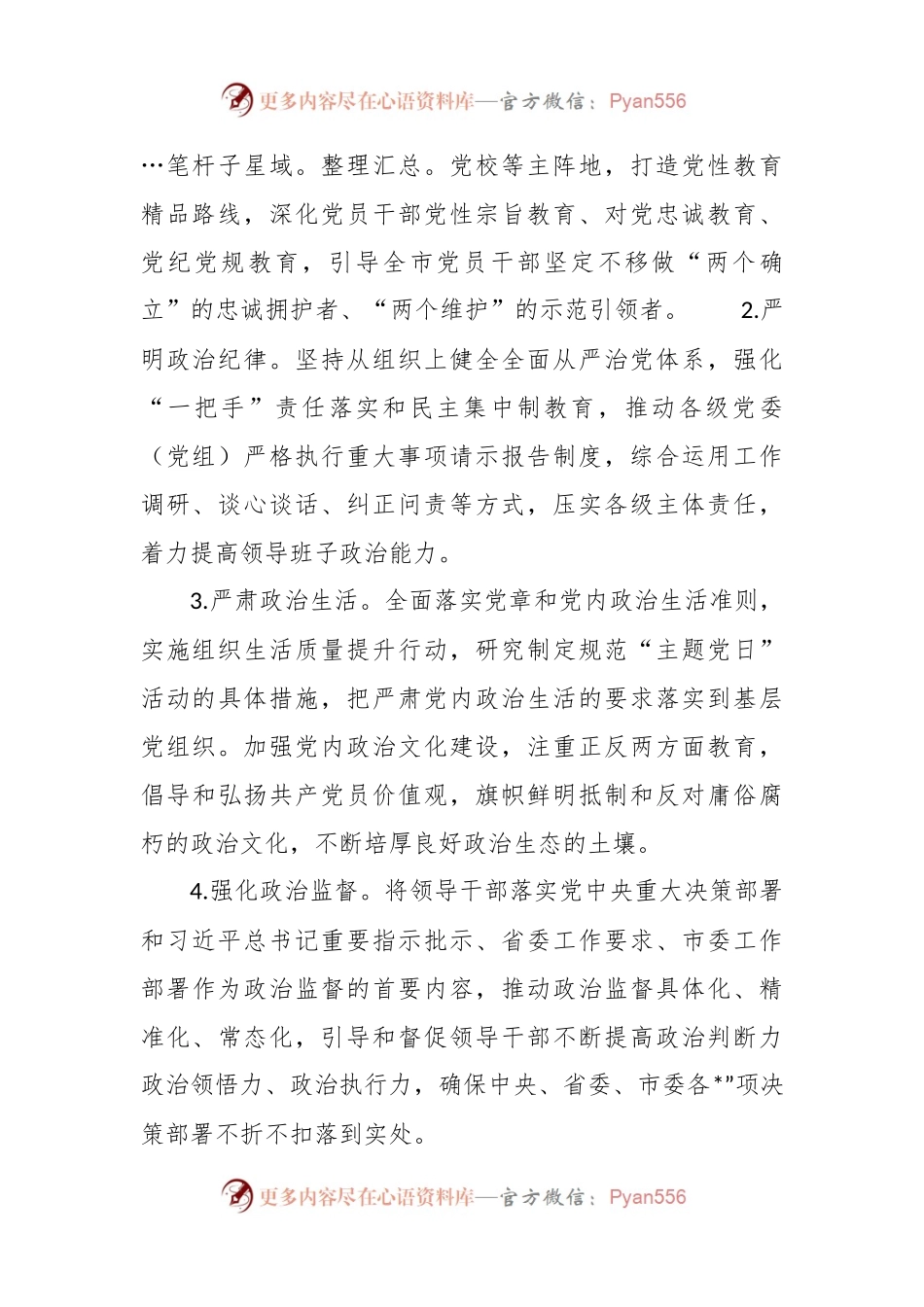 市委组织部2024年组织工作要点.docx_第2页