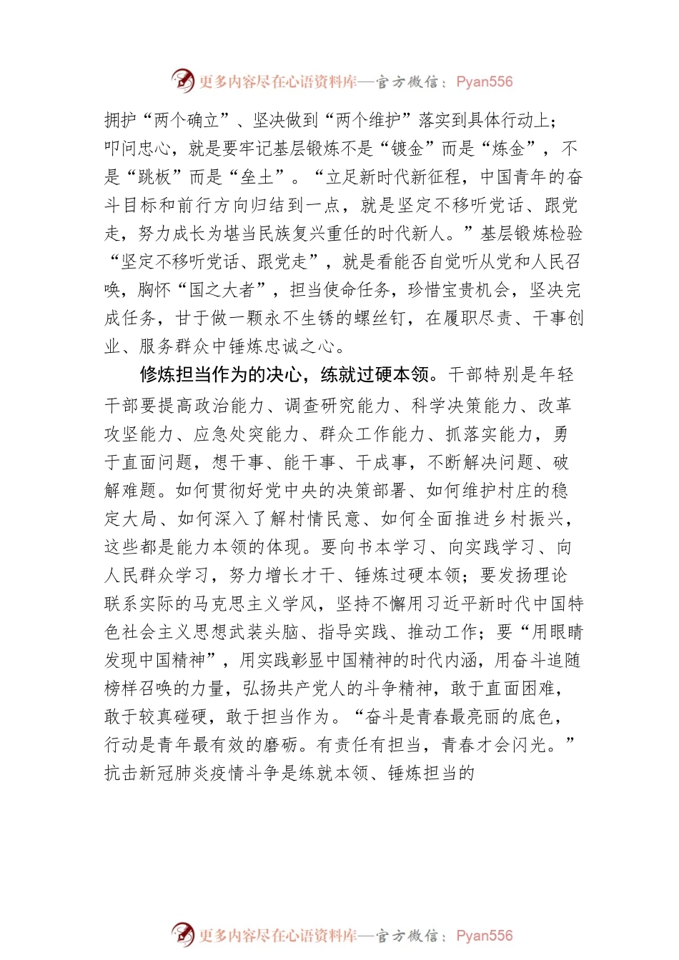 开源：修炼“四心” 在扎根基层的赛道上奋勇争先（20220512）.docx_第2页