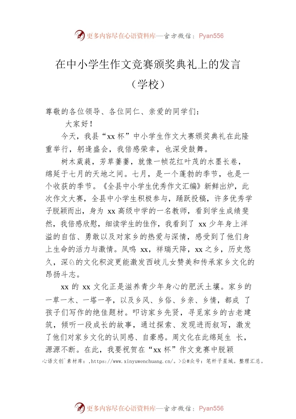 教体局局长、教师代表、校长在中小学生作文大赛表彰大会上的讲话汇编（3篇）.docx_第2页