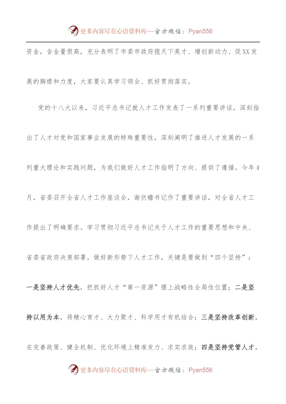 市委书记在全市人才工作会议上的讲话.docx_第2页