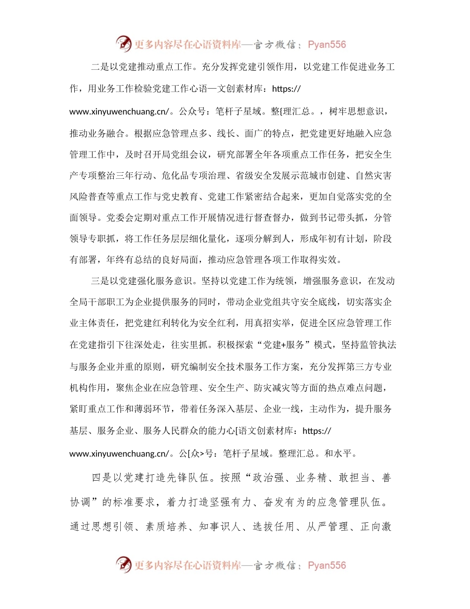 应急管理局党委书记学习习近平总书记在省部级主要领导干部专题研讨班讲话精神学习发言材料.docx_第2页