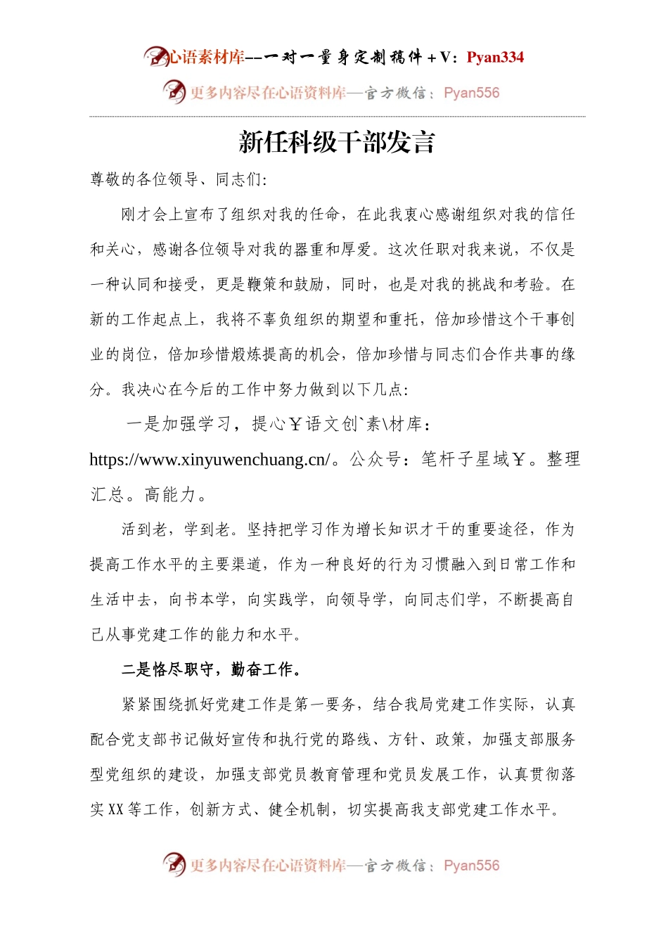 新任科级干部发言.docx_第1页
