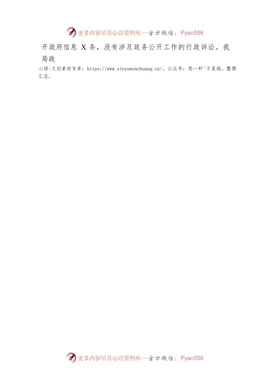 市林业局2022年政务公开工作总结和2023年政务公开工作计划.docx_第2页
